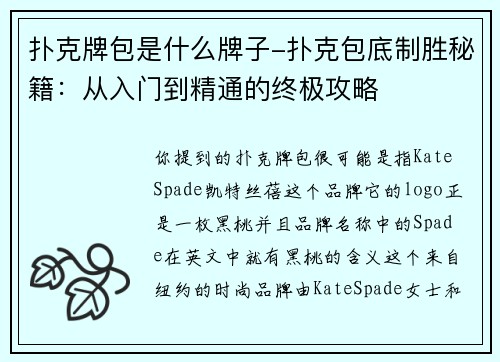 扑克牌包是什么牌子-扑克包底制胜秘籍：从入门到精通的终极攻略