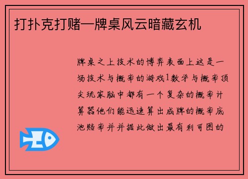 打扑克打赌—牌桌风云暗藏玄机