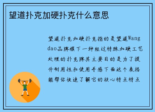 望道扑克加硬扑克什么意思