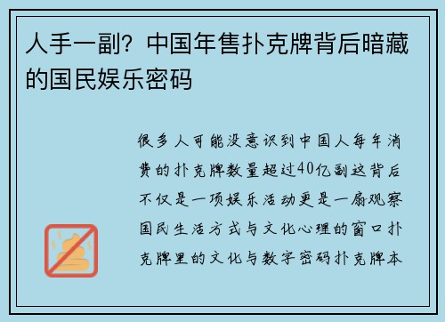 人手一副？中国年售扑克牌背后暗藏的国民娱乐密码