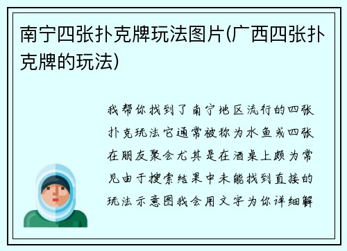 南宁四张扑克牌玩法图片(广西四张扑克牌的玩法)